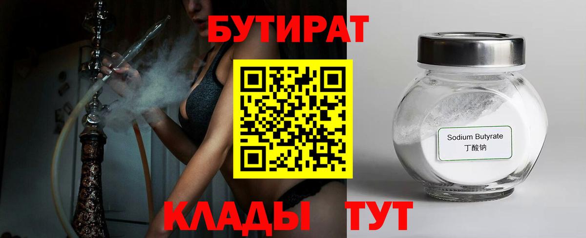 Сланцы  БУТИРАТ GHB  Вход с VPN 