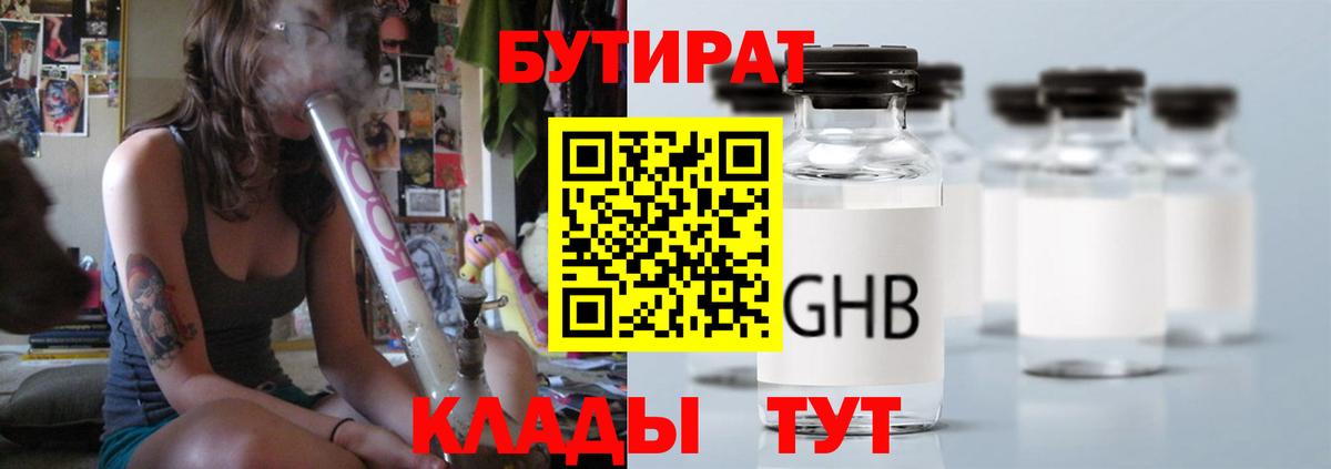 Бутират буратино Сланцы
