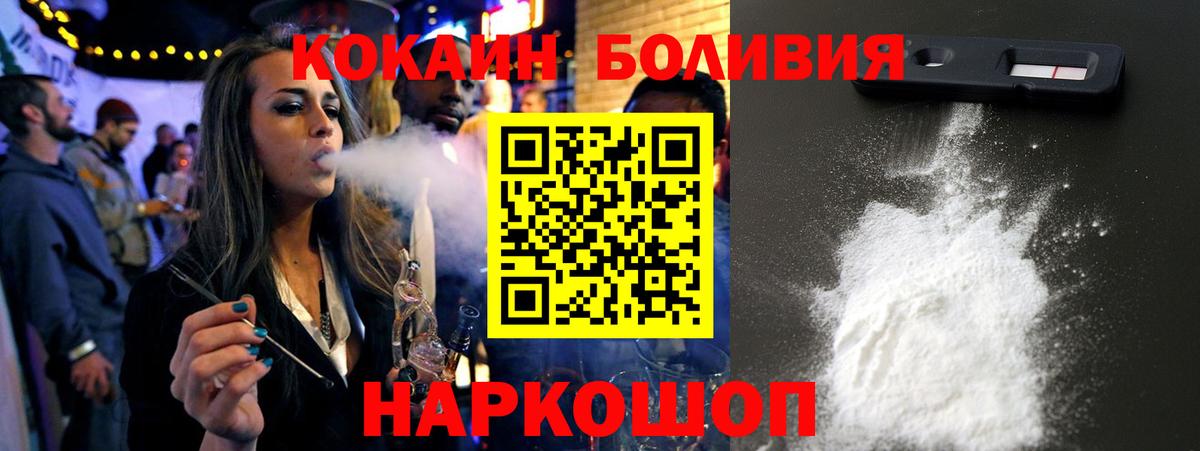 Cocaine Перу  Вход с VPN  Сланцы  дарнет шоп  Кокаин Боливия 