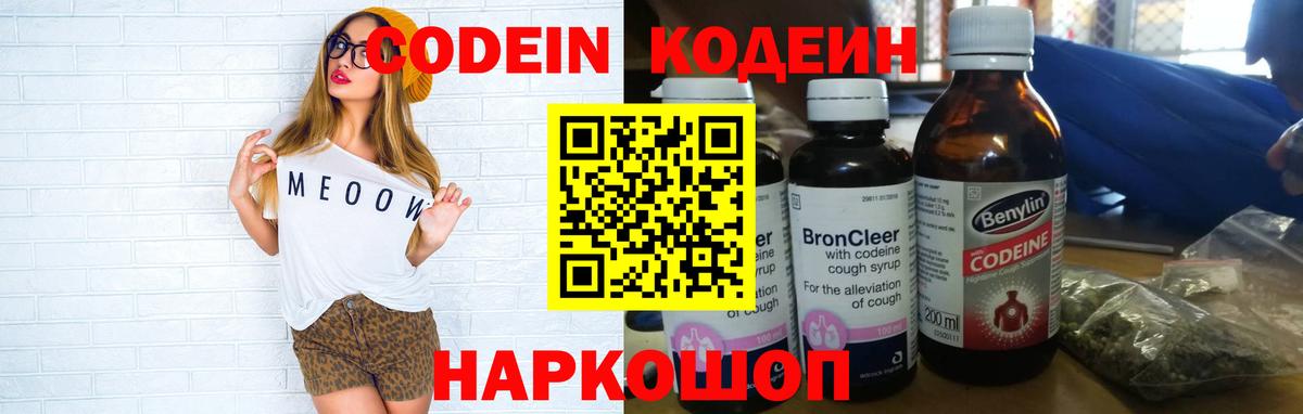 Кодеиновый сироп Lean Purple Drank  Вход с VPN  Сланцы 