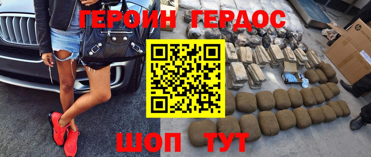 ГЕРОИН Heroin  Вход с VPN  Сланцы 