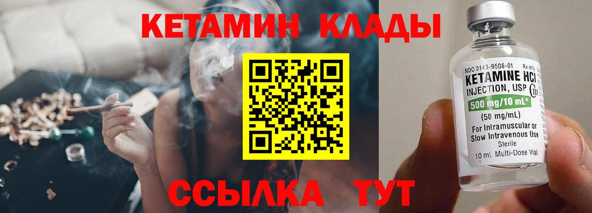 Кетамин VHQ  Кетамин VHQ  Вход с VPN  Сланцы 