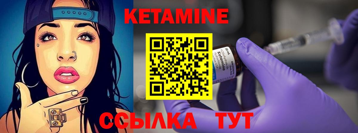 Кетамин ketamine Сланцы