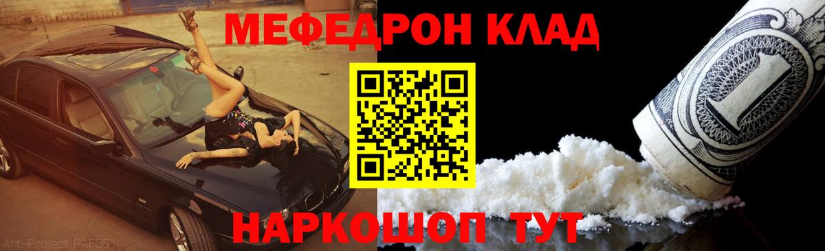 Меф Сланцы