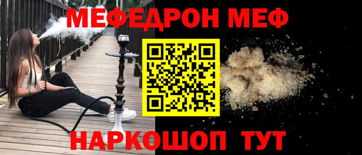 МЯУ-МЯУ mephedrone  Меф  Меф  Сланцы  МЯУ-МЯУ мяу мяу  Вход с VPN 