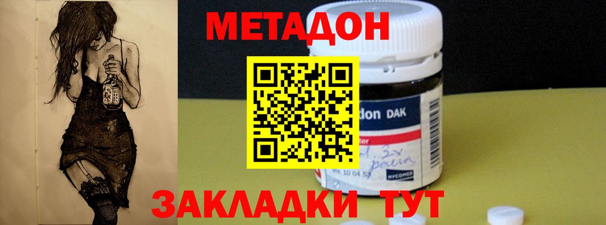 Сланцы  МЕТАДОН methadone  Вход с VPN 